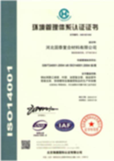 14001環境認證-河北固泰管廊支架有限公司