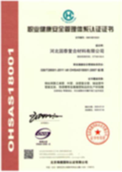 18001職業健康認證-河北固泰管廊支架有限公司